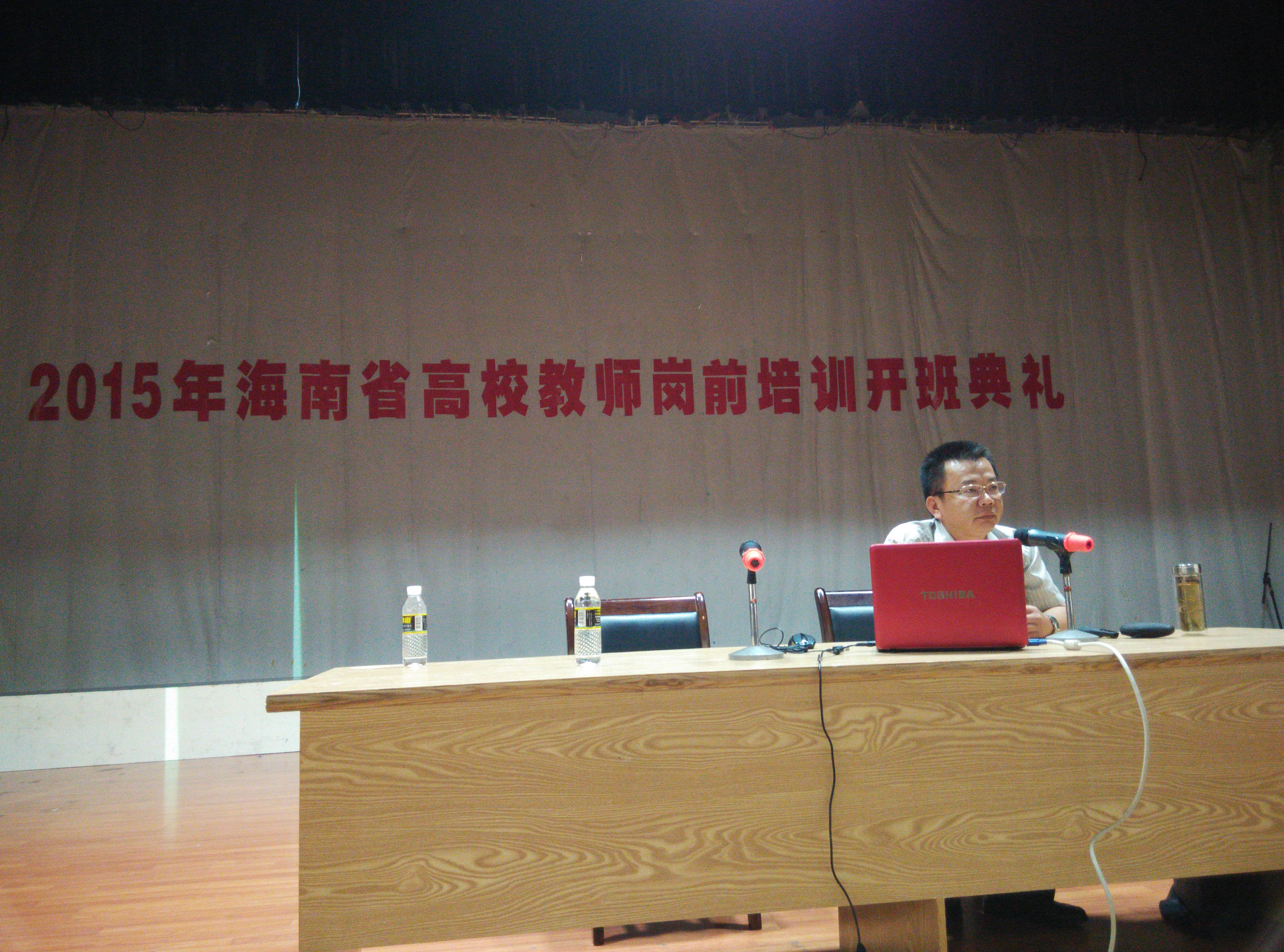 2015年海南省高校教师岗前培训班开学
