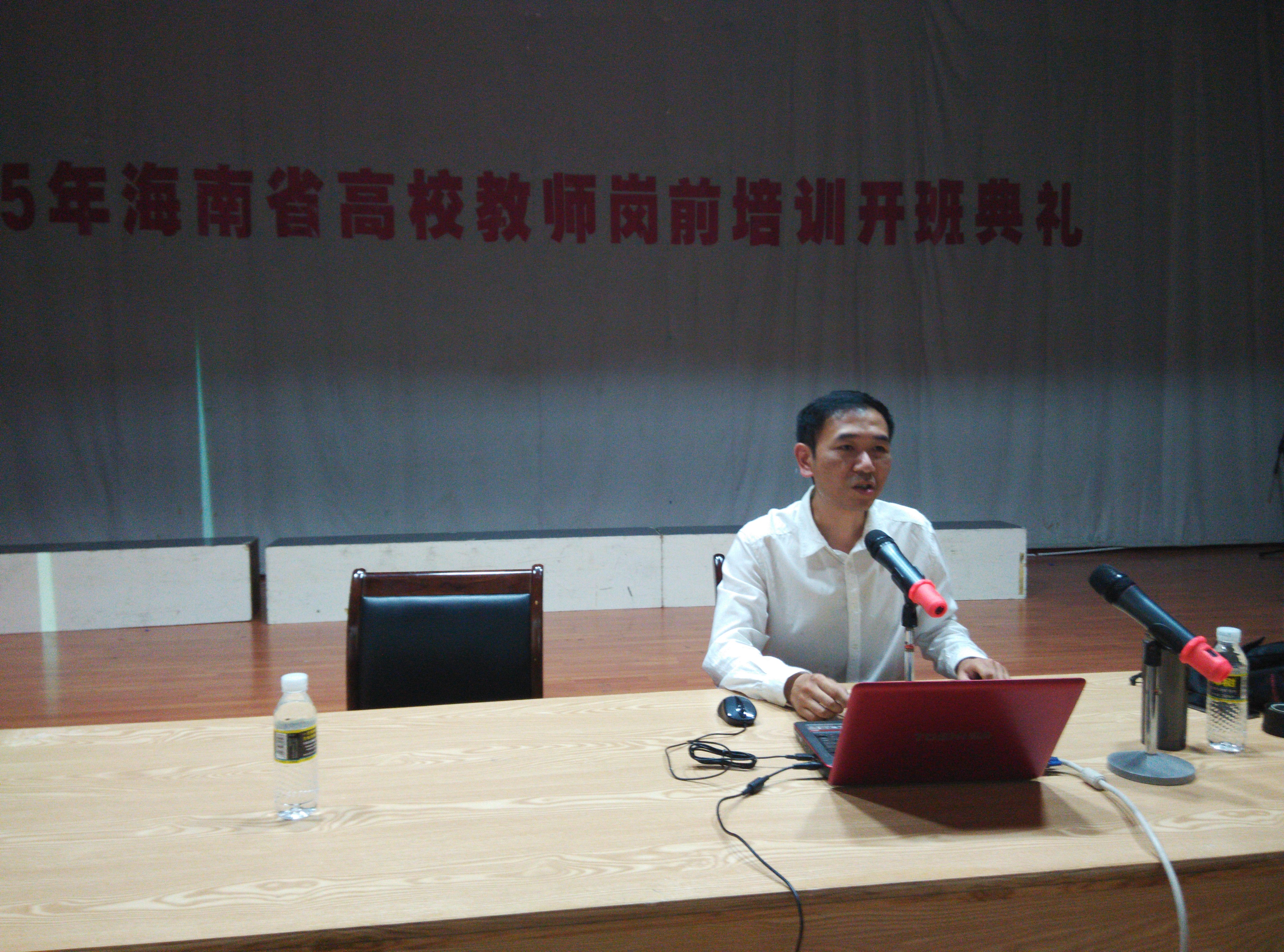 2015年海南省高校教师岗前培训班开学