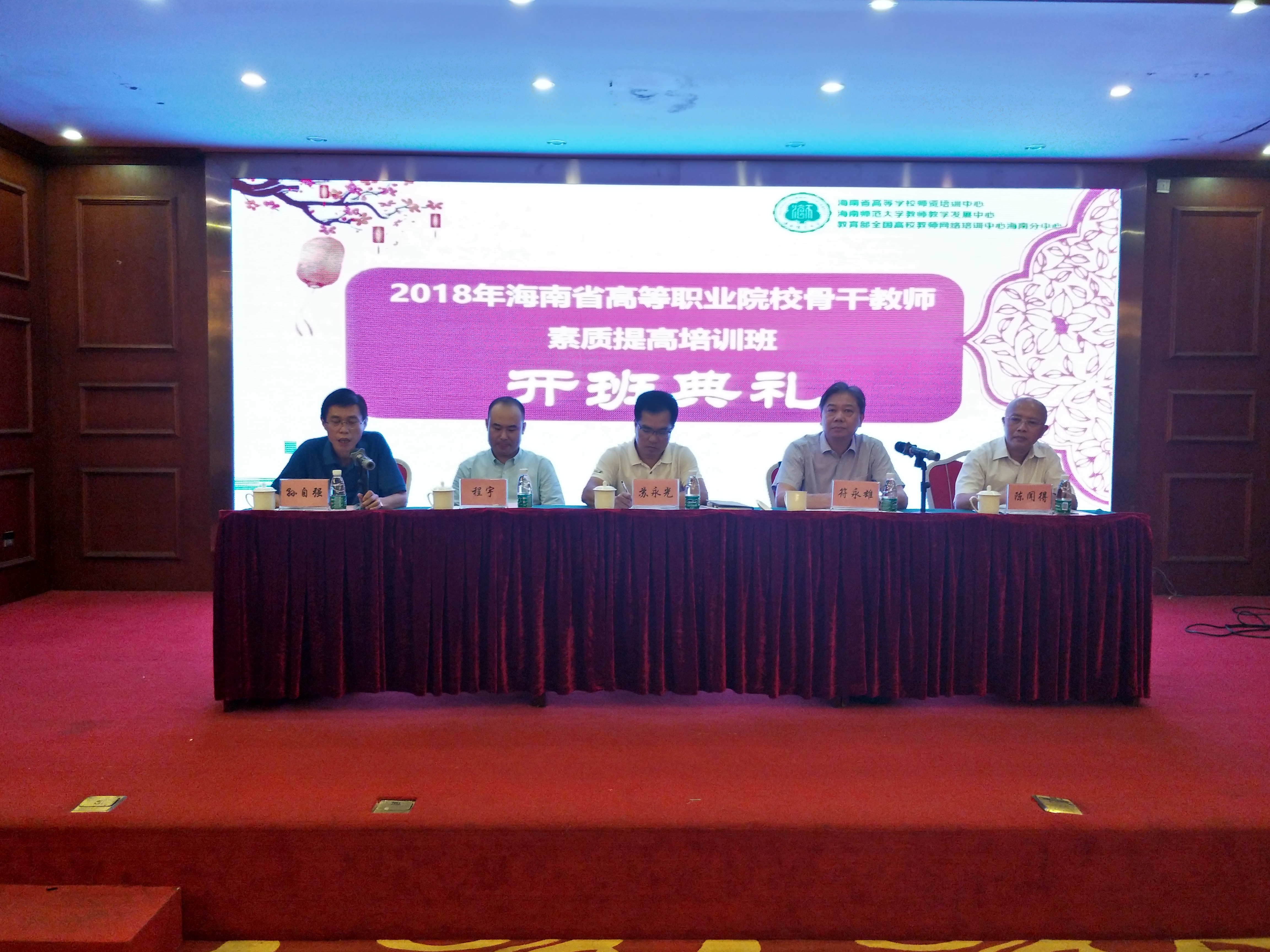 2018年海南省高等职业院校骨干教师素质提高培训班开班典礼顺利举行