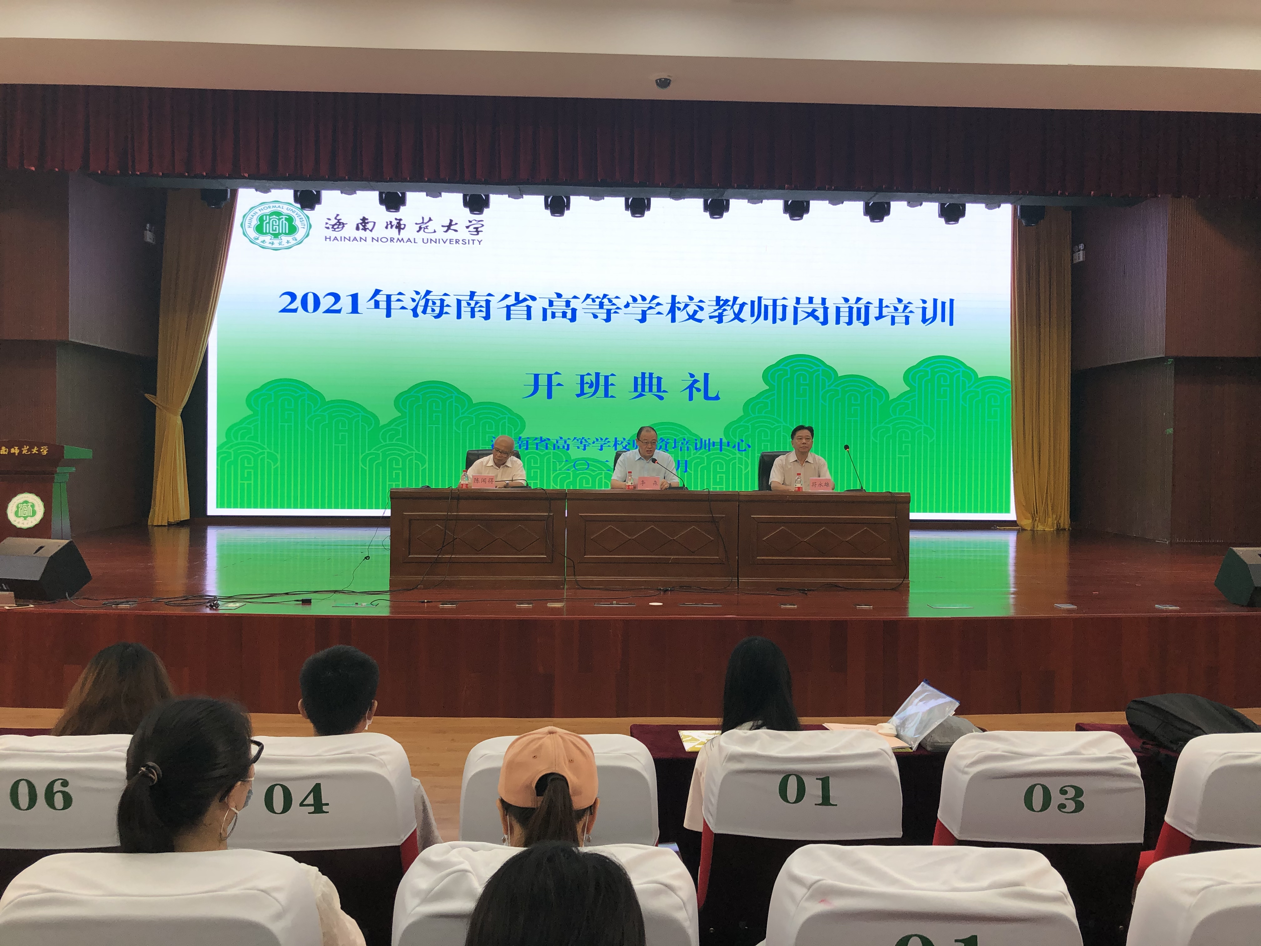 2021年海南省高校教师岗前培训在海南师范大学举行