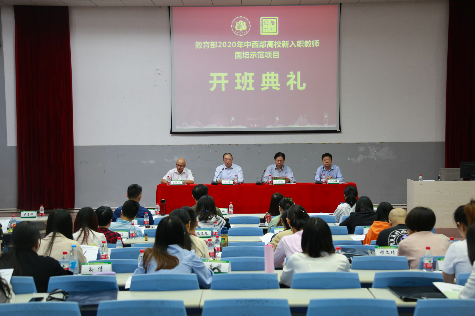 我中心举办教育部2020年中西部高校新入职教师国培示范项目