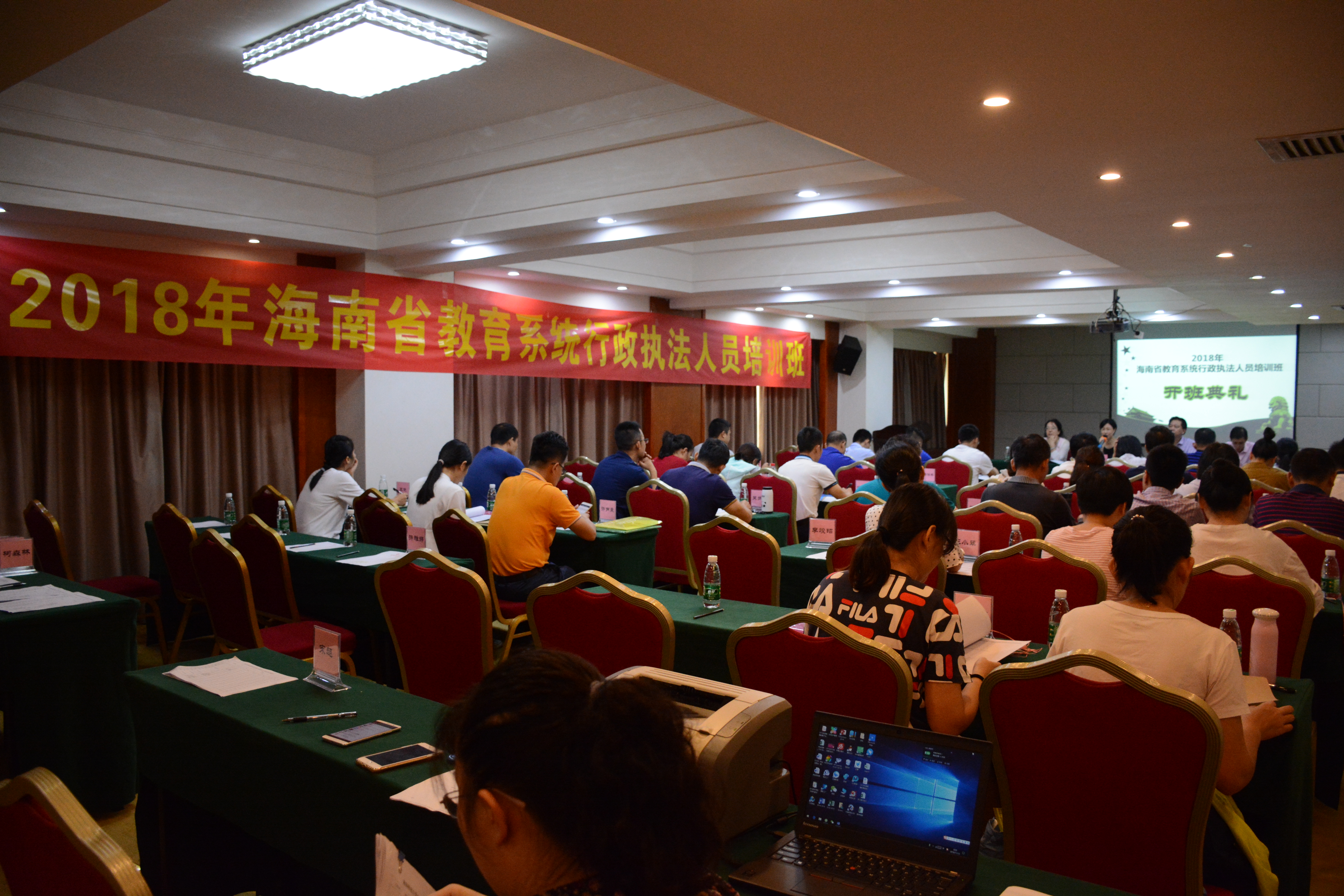 2018年海南省教育系统行政执法人员培训班开班典礼