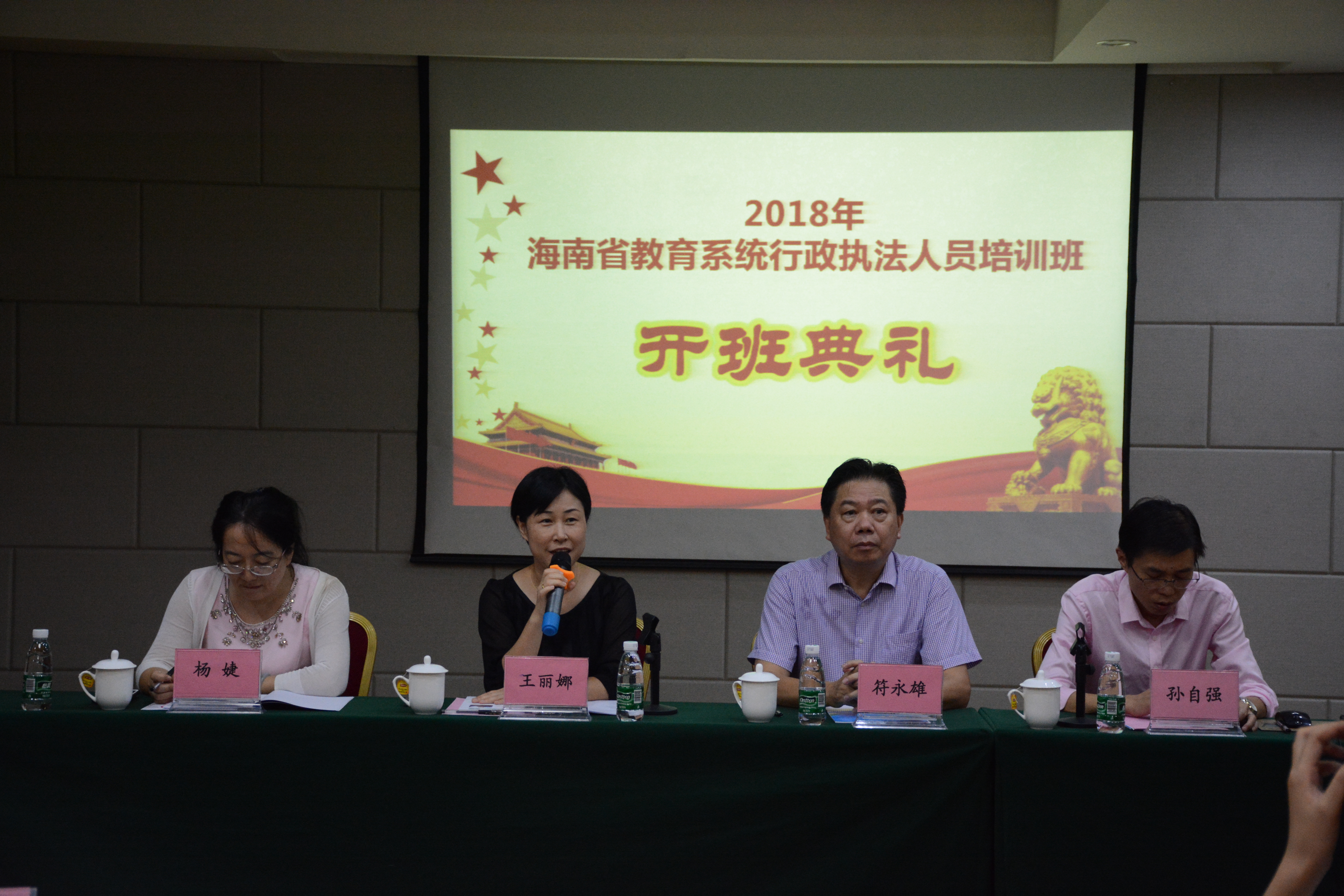 2018年海南省教育系统行政执法人员培训班开班典礼