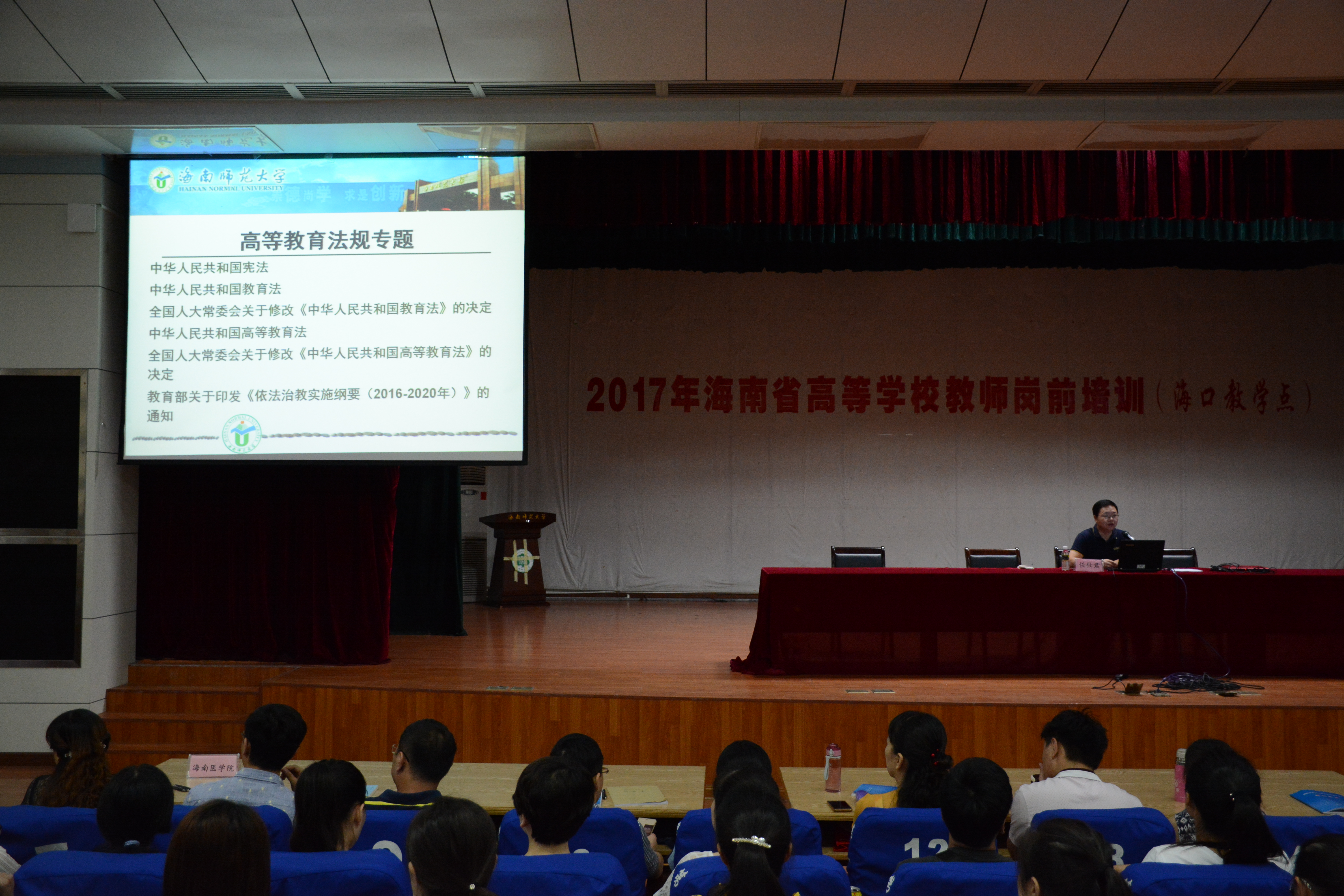 2017年海南省高校教师岗前培训工作正式启动