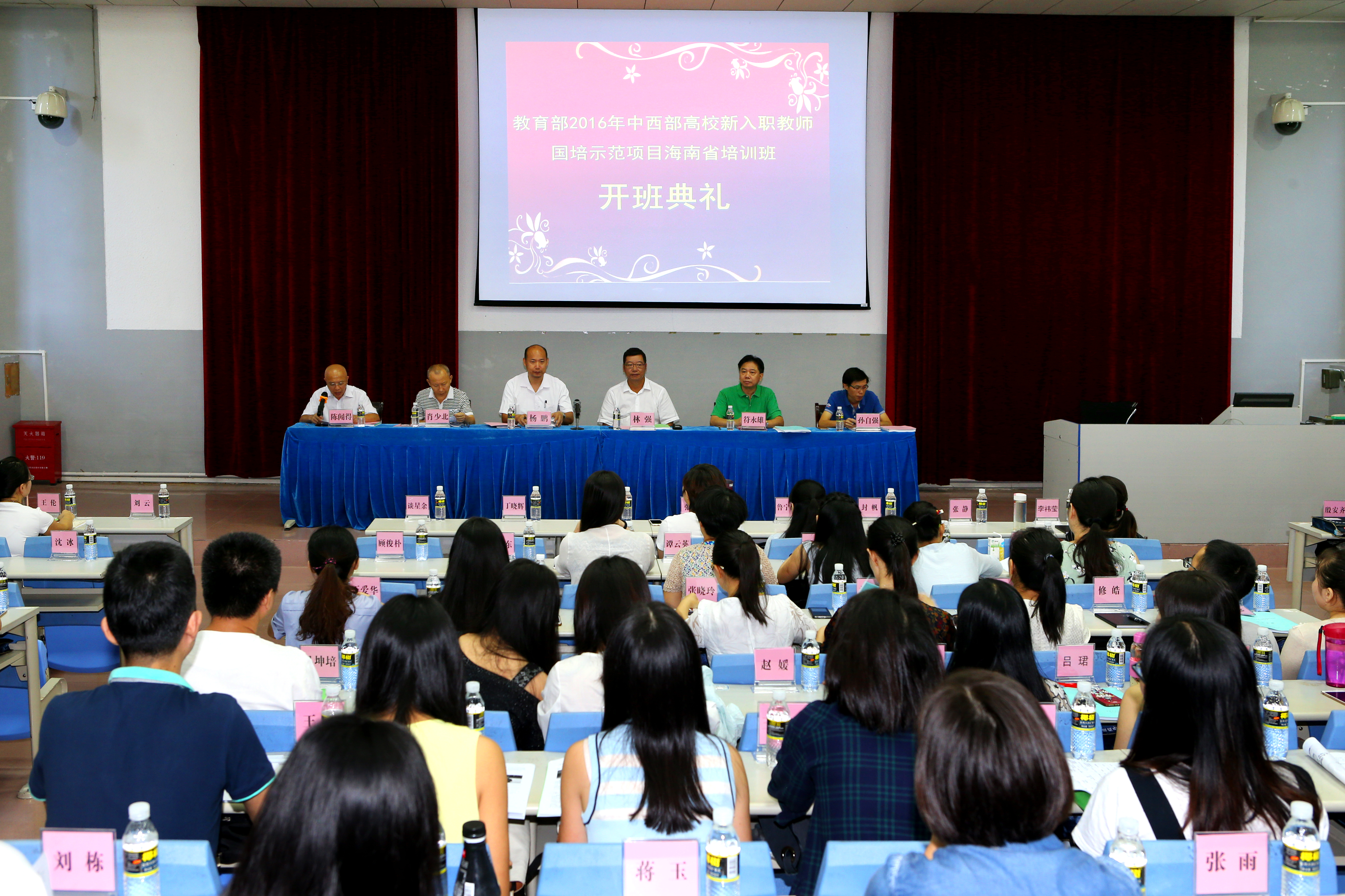 教育部2016年中西部高校新入职教师国培示范项目在海师开班