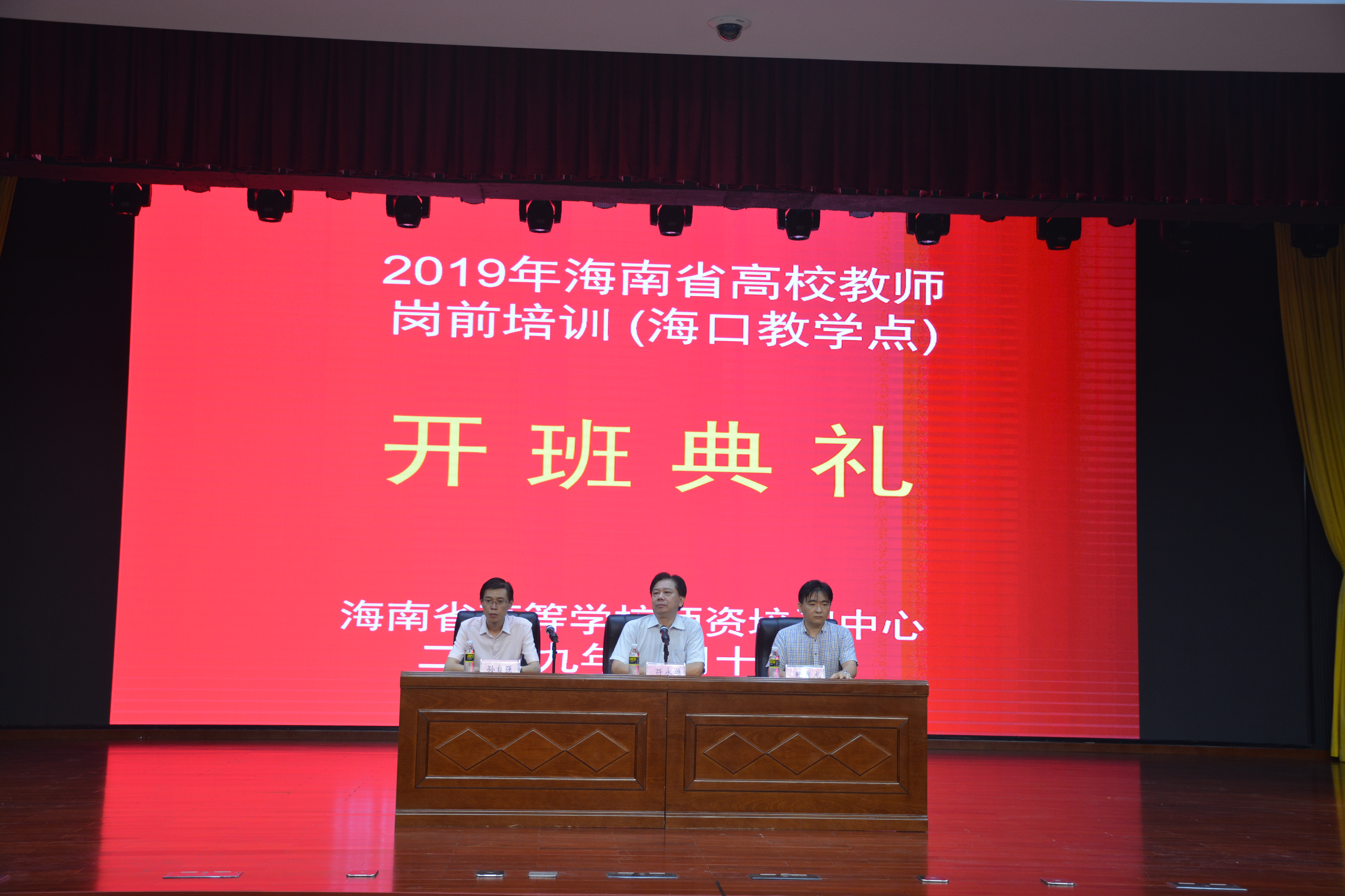 2019年海南省高校教师岗前培训工作正式启动