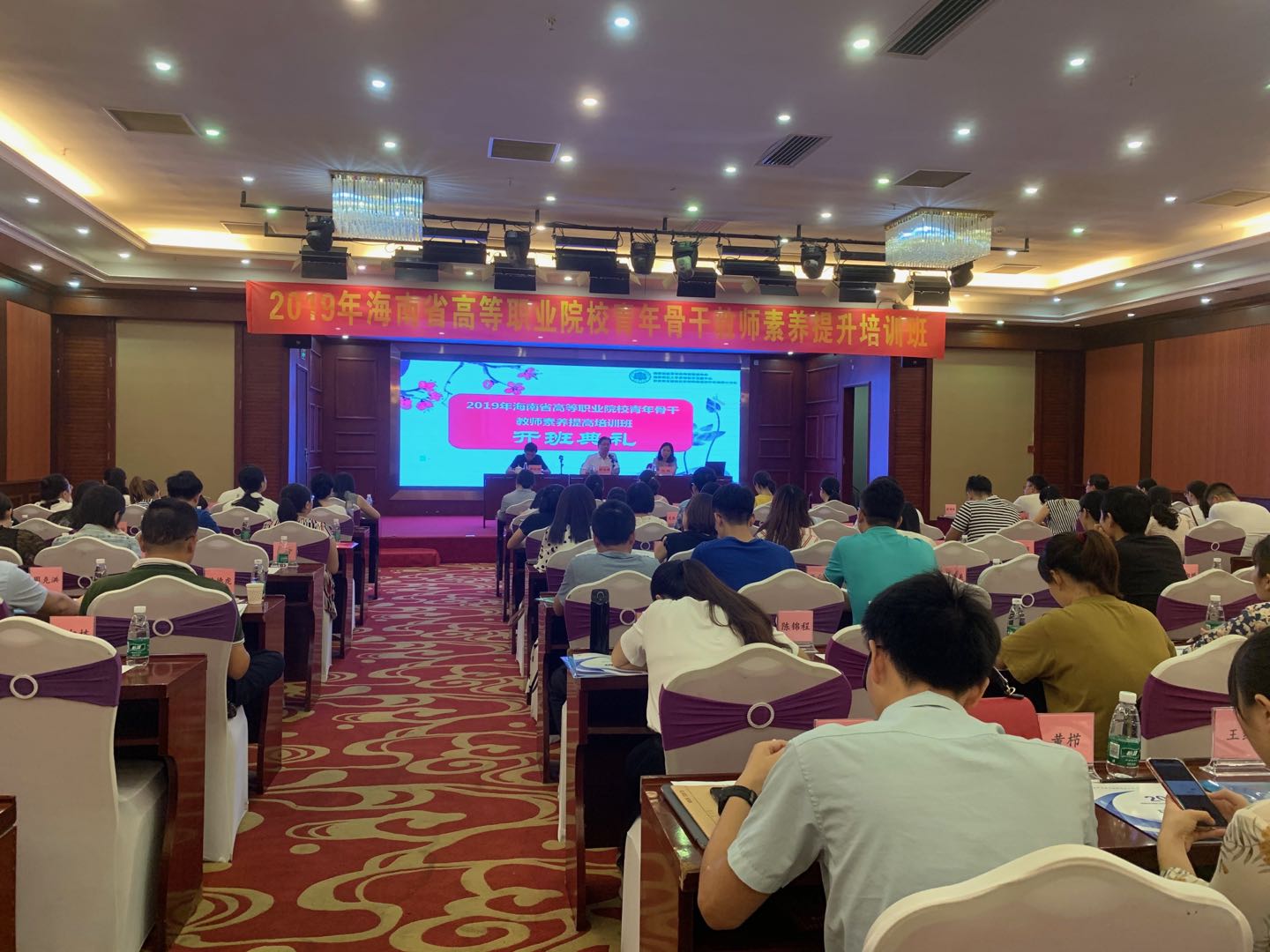 2019年海南省高等职业院校青年骨干教师素养提升培训班开班典礼顺利举行