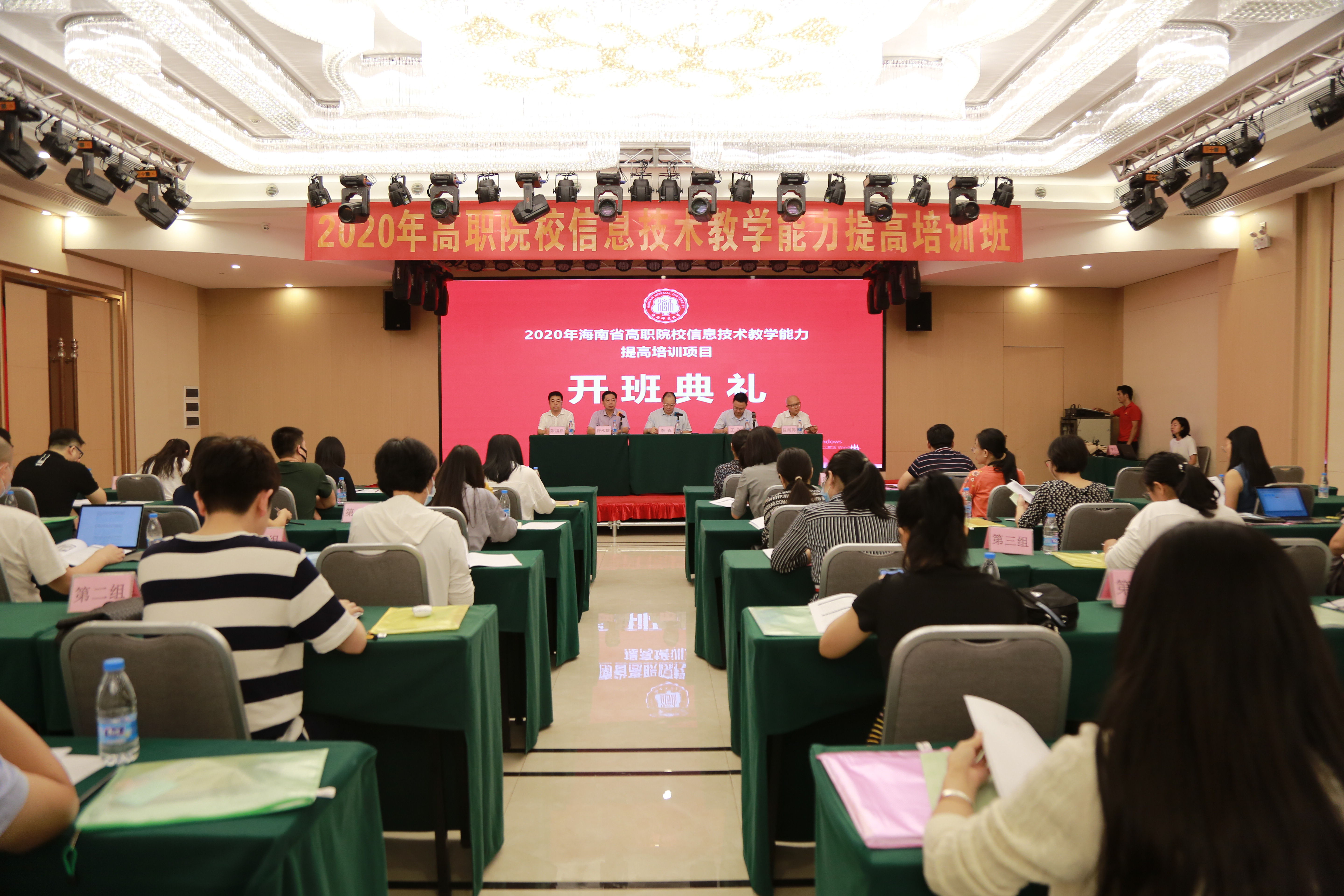 我中心举办2020年海南省高职院校信息技术教学能力提升培训班