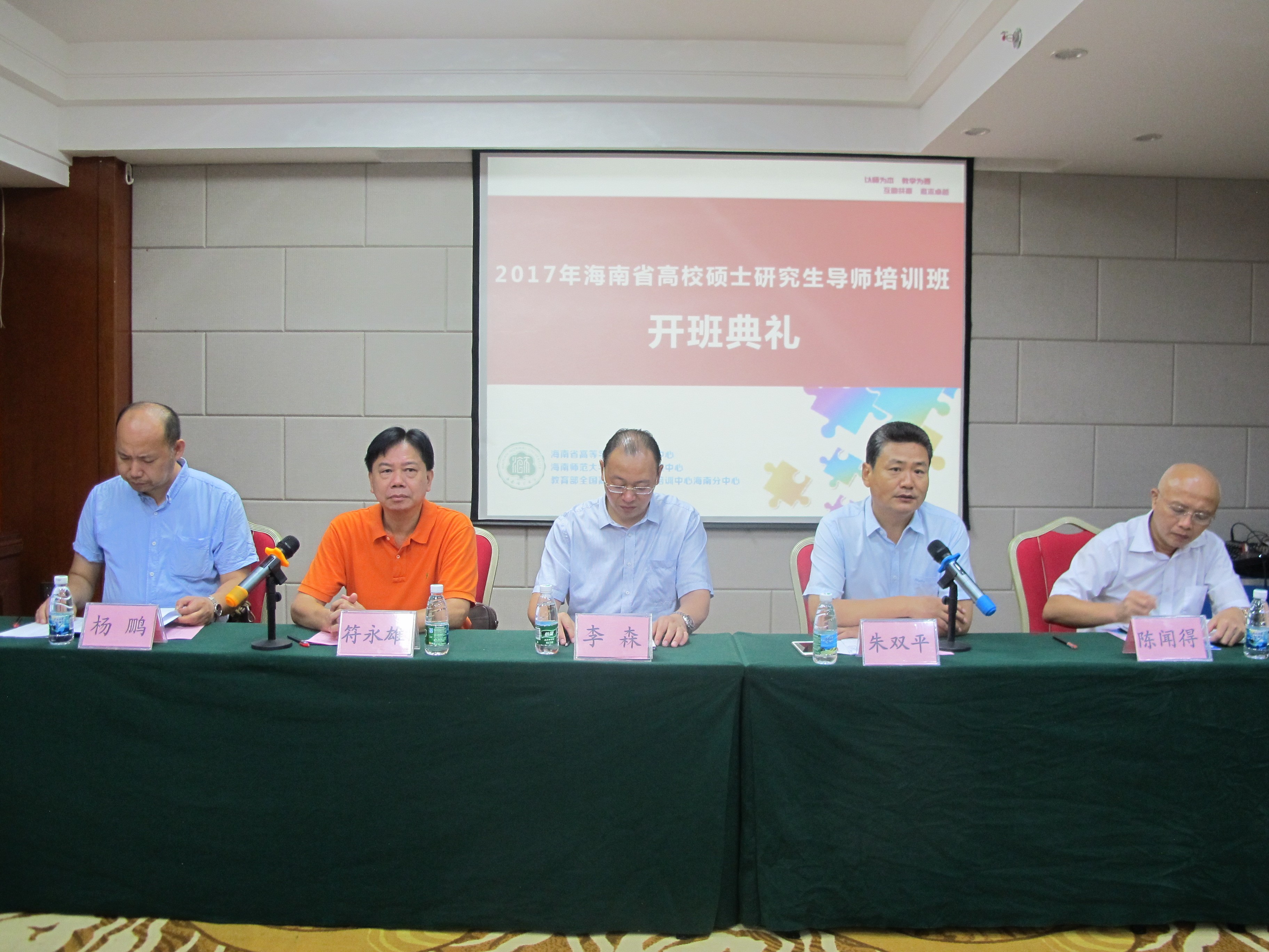 2017年海南省高校硕士研究生导师培训班开班典礼顺利举行