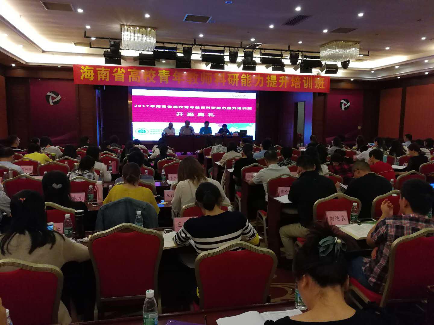 海南省高校青年教师科研能力提升培训班